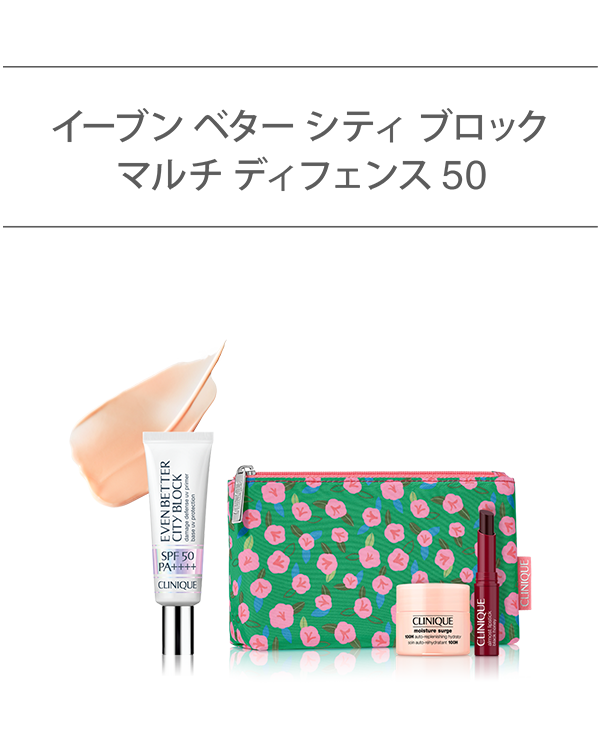 EVEN BETTER BASE MAKE UP SET〈EVEN BETTER CITY BLOCK MULTI DEFENSE 50〉_2026.03, \均一で明るい“白玉美肌”仕上がりに。/<br>(クリーム UVベース)<br>選べるイーブン ベター ベースメイク セット。